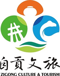 自貢市文化旅游投資開發(fā)有限公司